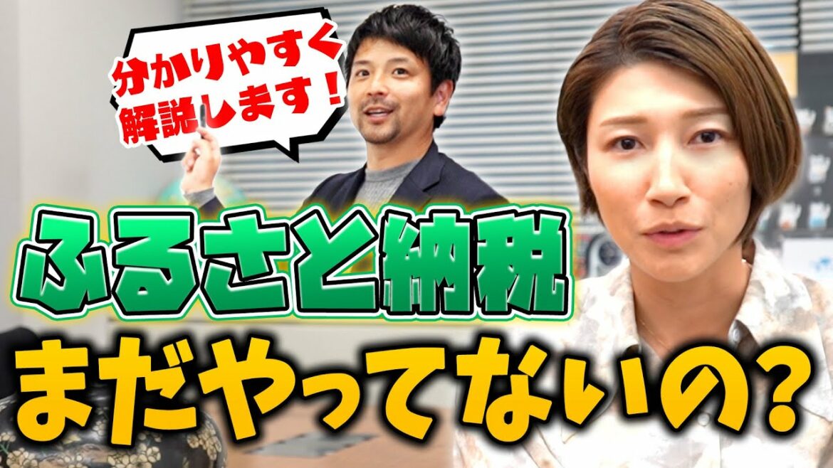 古賀さんから資産運用の講義受けて実感!!「ふるさと納税」やってみた！【元バレーボーラーのセカンドキャリア】