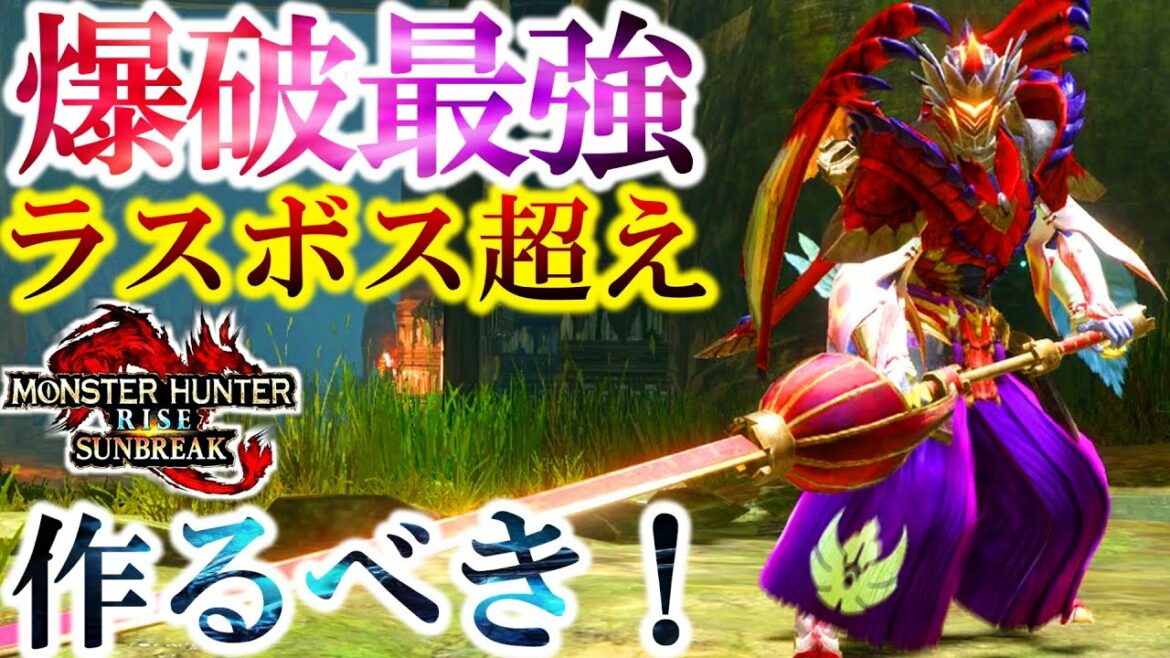 古龍を"ハメ殺し"する太刀！ラスボス超えの爆発ダメがエグいw【モンハンサンブレイク】