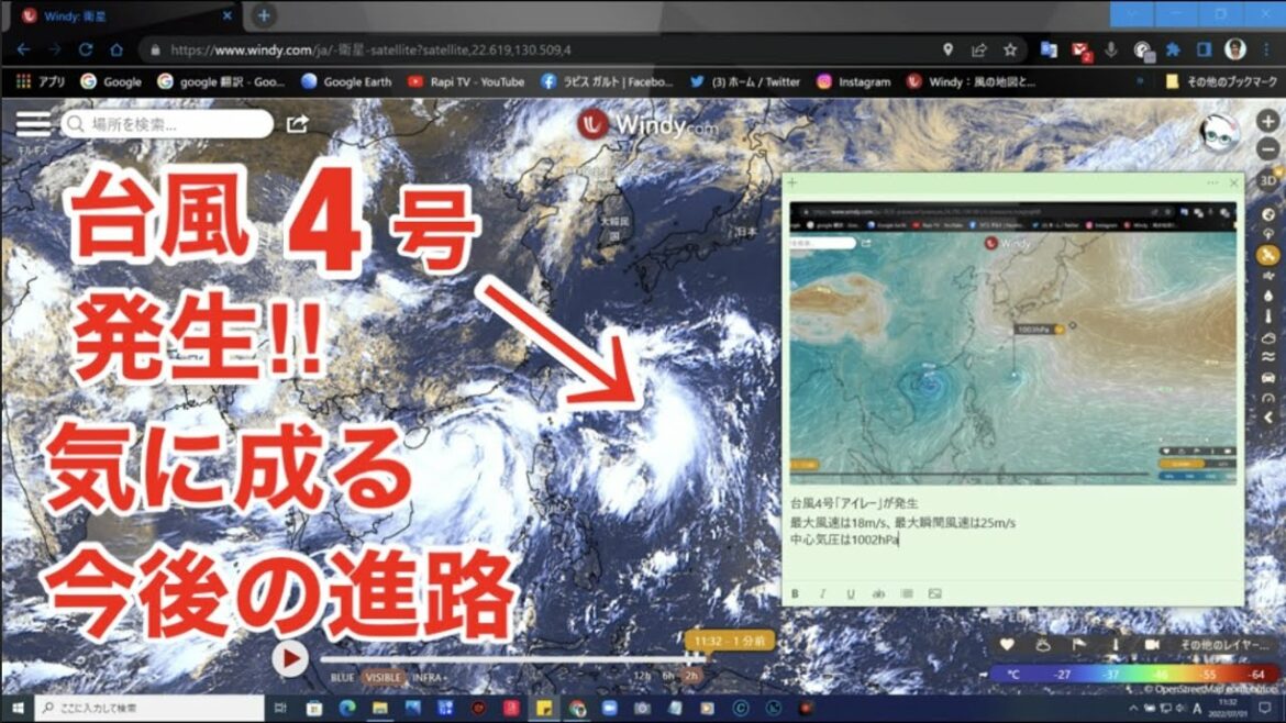 台風4号「アイレー」発生！ 気になる・今後の進路予想🌀2日～3日頃　沖縄に接近？　7月１日 AM９時現在　Windyより。