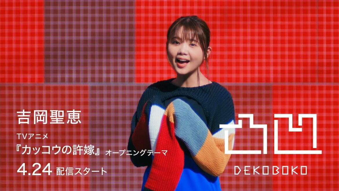 吉岡聖恵「凸凹」teaser