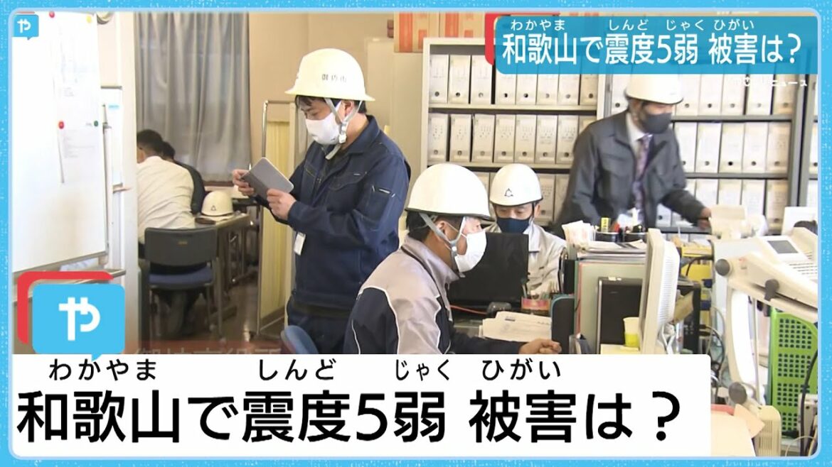 和歌山で震度５弱 御坊市内の被害は？