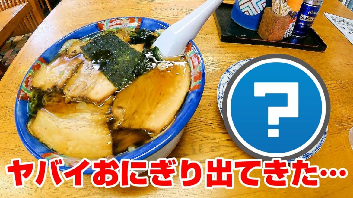 喜多方ラーメンの人気店で出てきた凄いおにぎり【福島県本宮市　金光老麺】
