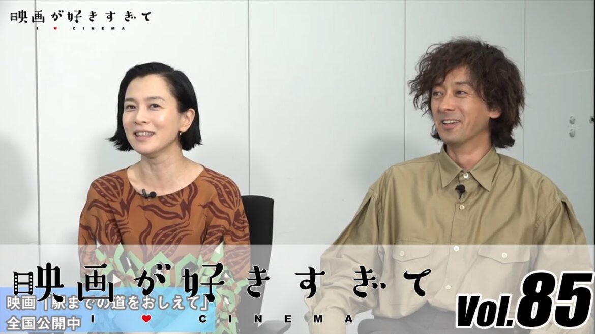 坂井真紀＆滝藤賢一、映画「駅までの道をおしえて」で夫婦役　“初対面”を振り返る　伊藤さとりの【映画が好きすぎて Vol.85】