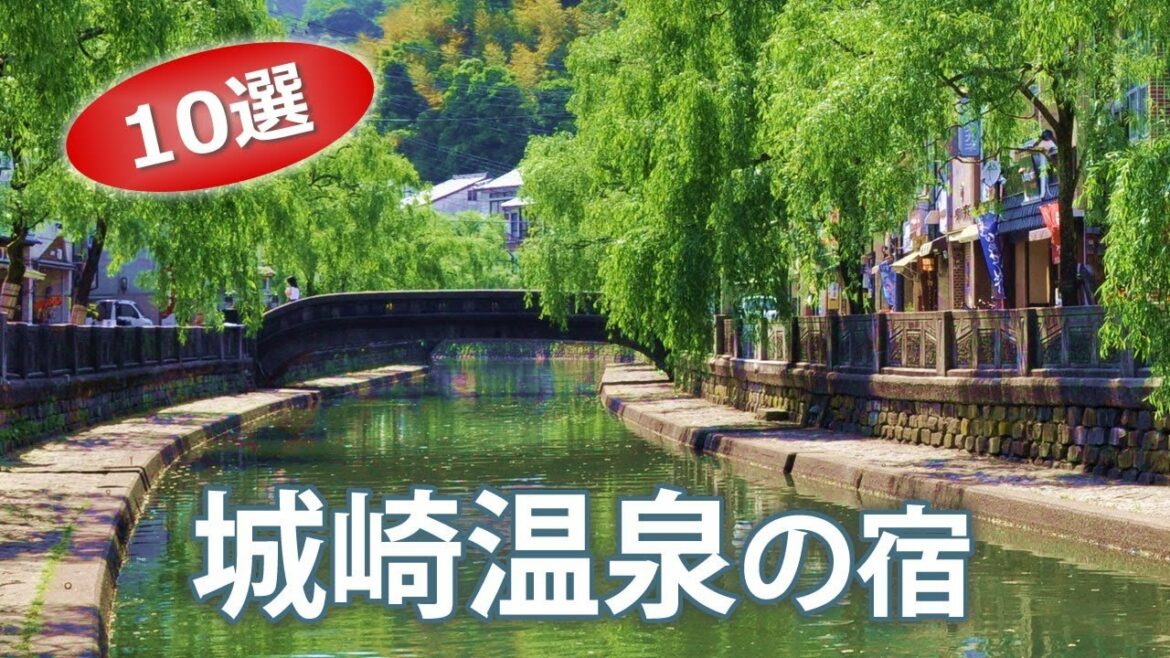 城崎温泉 人気でオススメの宿・ホテル｜兵庫県観光旅行【10選】Japanese-style hotel in Kinosaki Hyogo