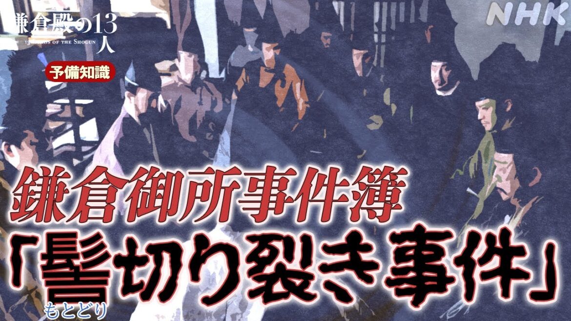 大蔵御所内にあった問注所が移転した理由