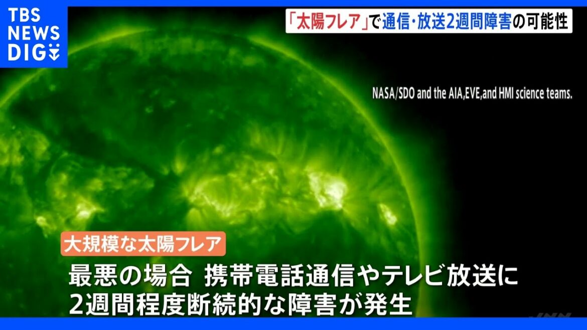 大規模な「太陽フレア」 通信や放送に2週間程度障害発生の可能性も 総務省｜TBS NEWS DIG