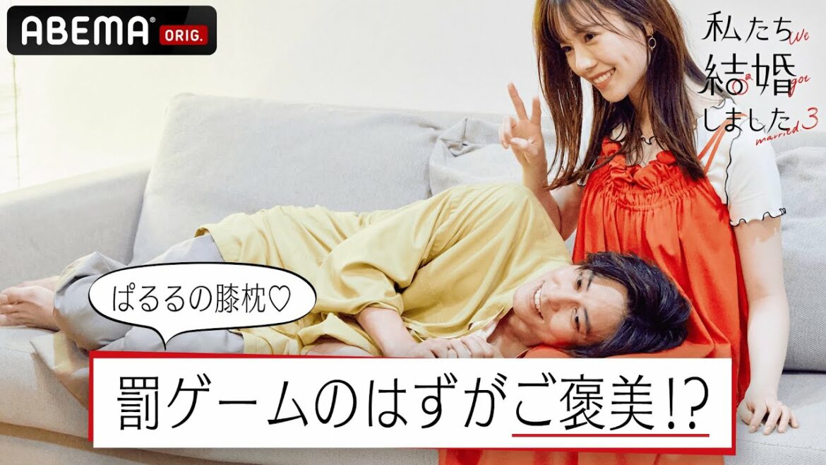 夫婦対決🏓佐野岳＆島崎遥香VS中田圭祐＆川島海荷！負けたら愛を深める罰ゲーム❤│【私たち結婚しました3💍6話】毎週金曜23時アベマで放送中！