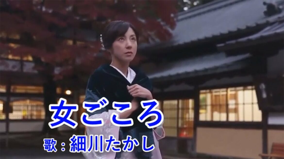女ごころ 細川たかし