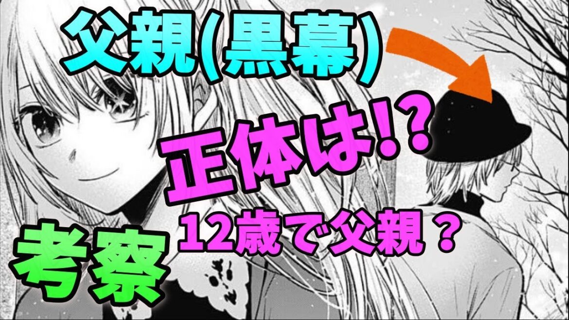 姫川托卵説＆アクア&ルビーの父親は12歳で子作りした男性アイドル説【推しの子考察】