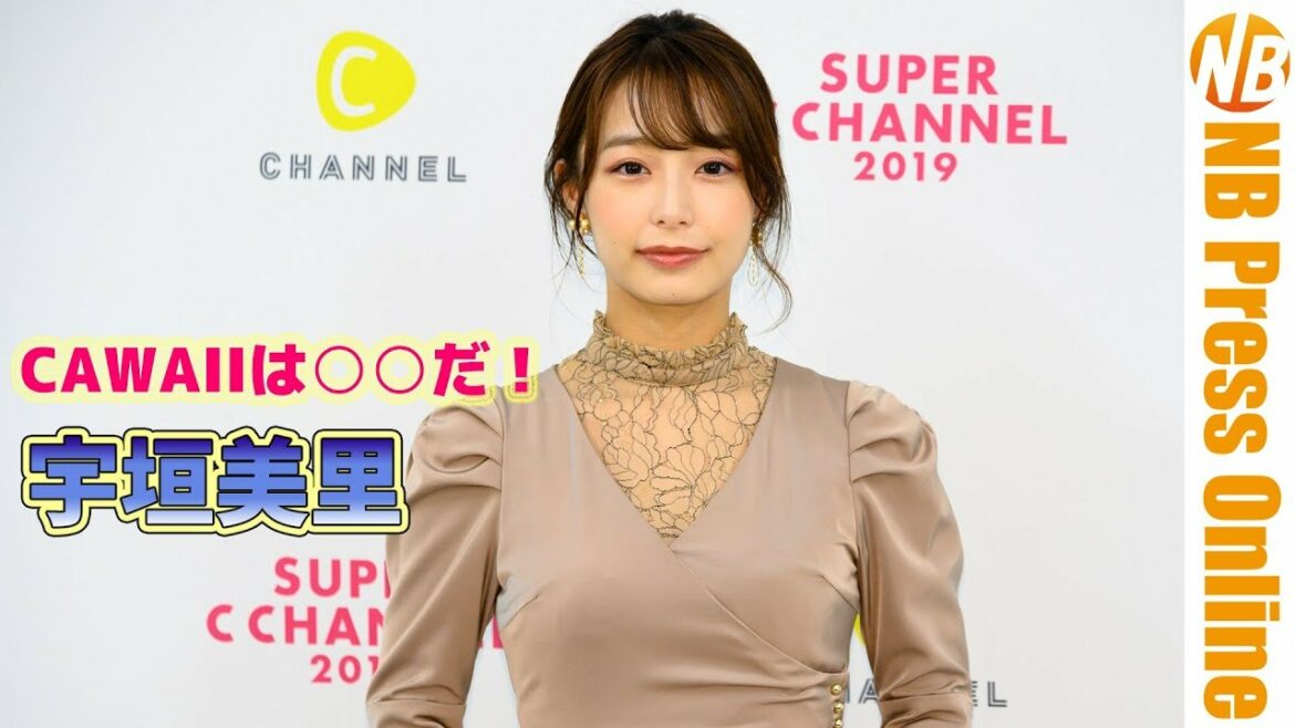 宇垣美里「鏡見て自分のことを可愛い！って思ったらそれだけで最強になれる」
