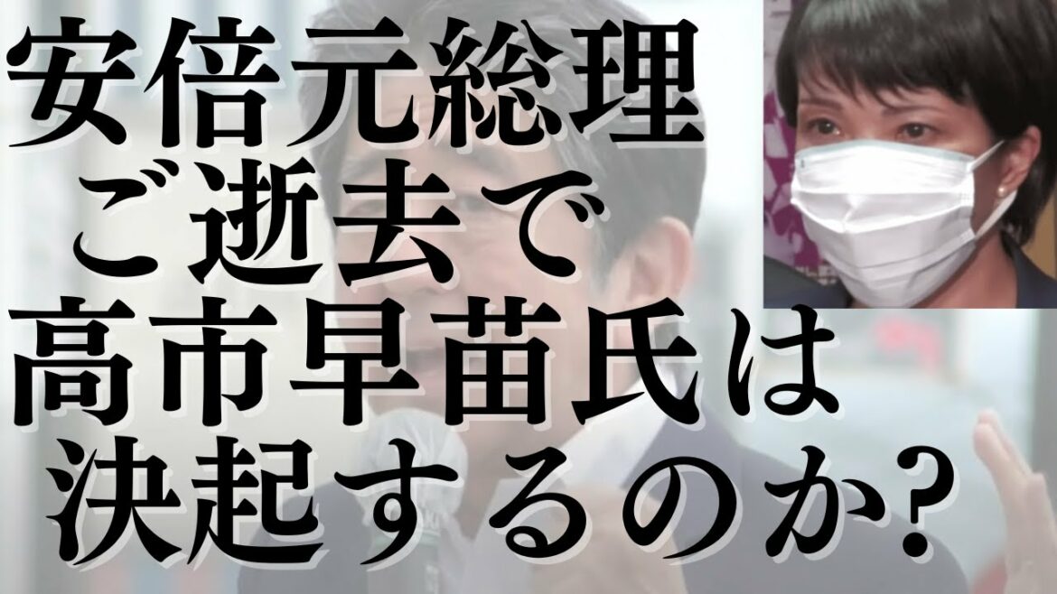 安倍元総理ご逝去で高市早苗氏は決起するのか？最有力後継者は誰？最後に残した言葉が胸に刺さる。 #691（7/11月①）