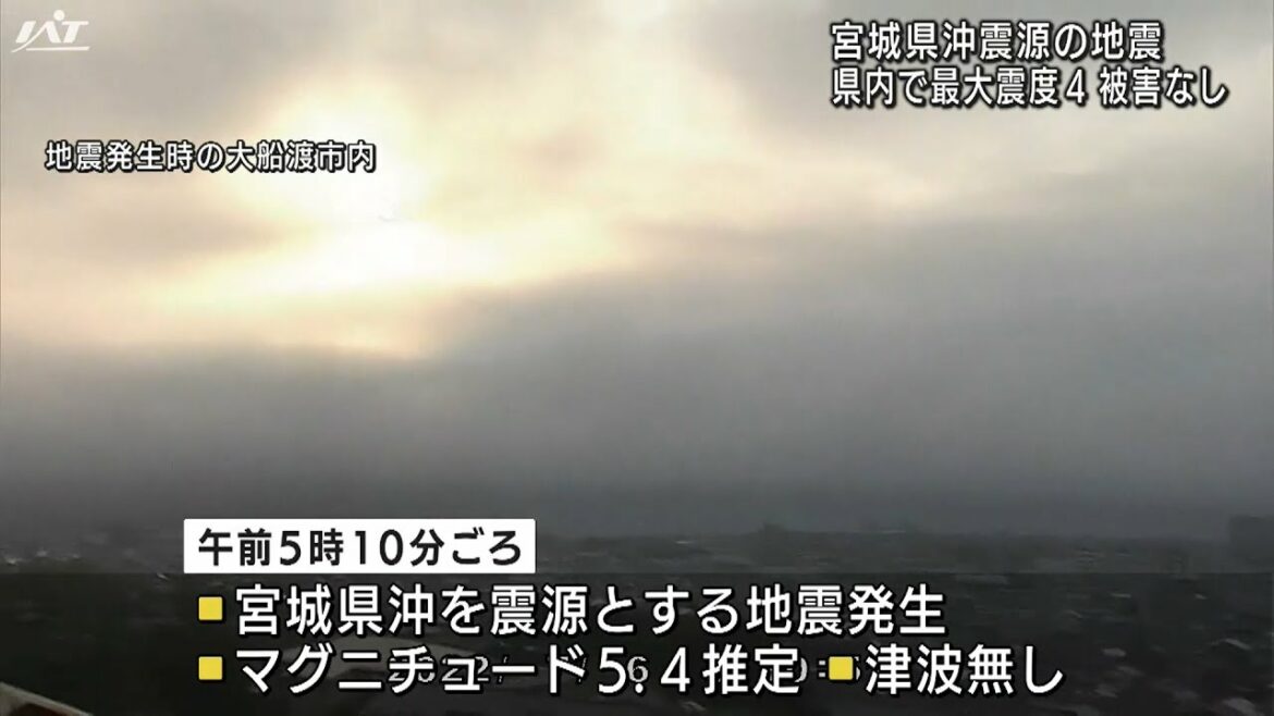 宮城県沖で地震　県内で最大震度4　被害なし【岩手】