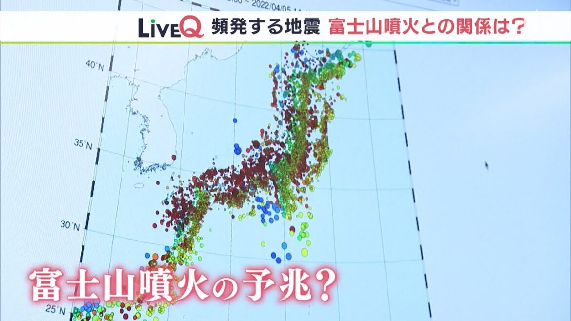 富士山のふもとで地震相次ぐ　噴火の予兆か？桜島との関連は？専門家に聞く