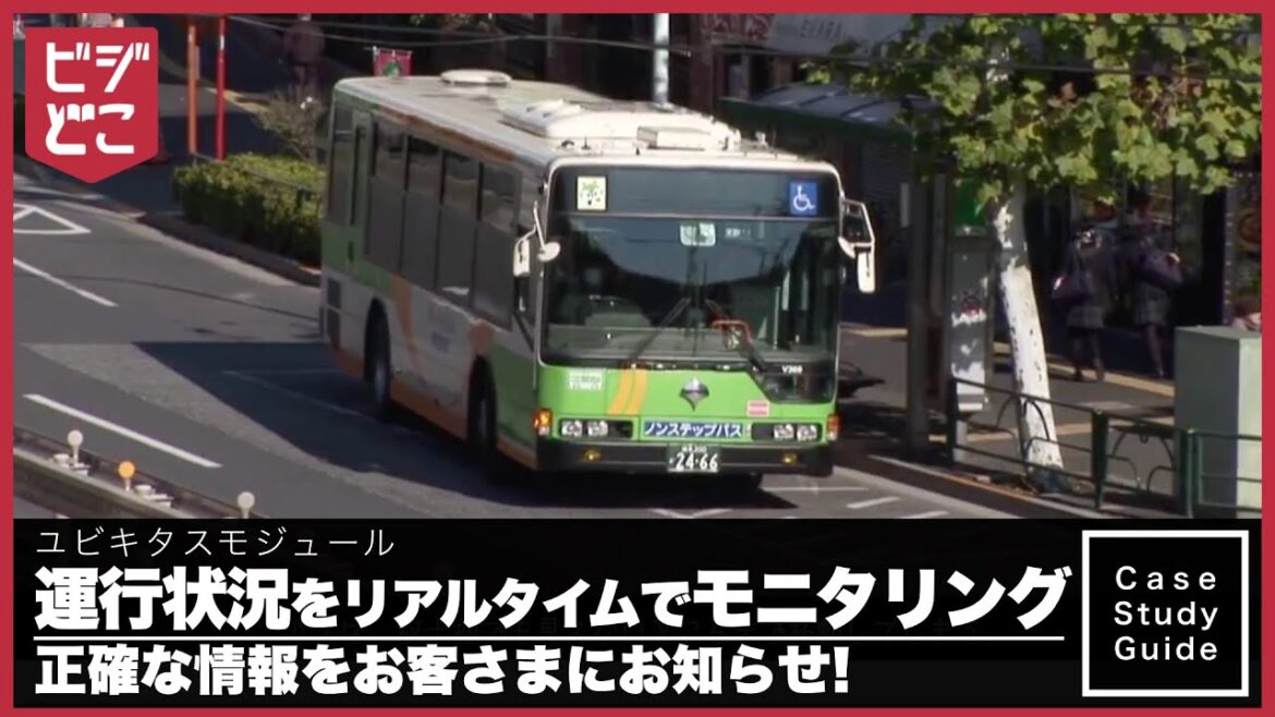 導入事例：東京都交通局様（ユビキタスモジュール）