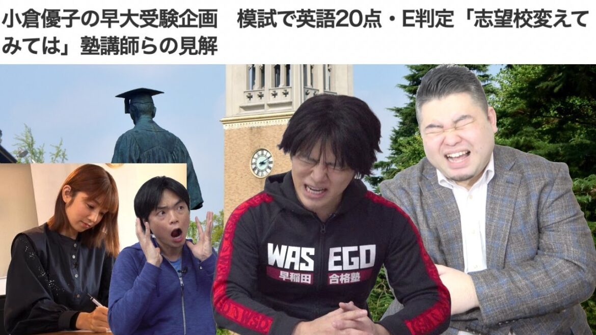 小倉優子早大受験企画にコバショー・比良が吠える！