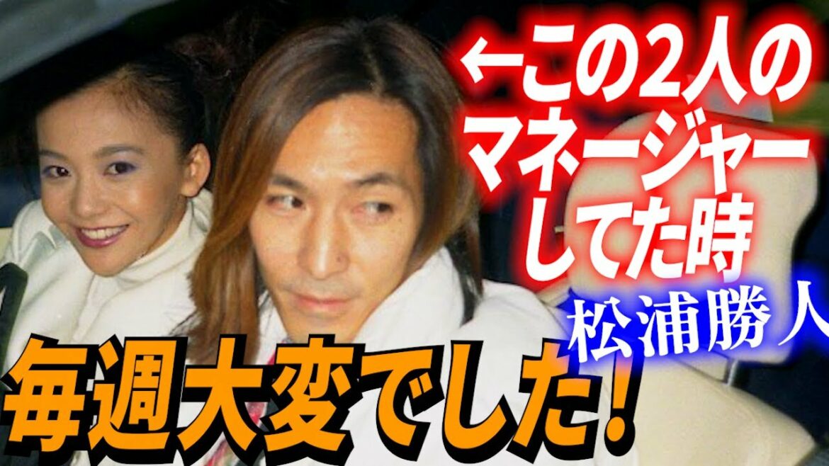 小室哲哉と華原朋美のマネージャーをしていた頃、毎週大変な想いをした話【松浦勝人】【avex会長】