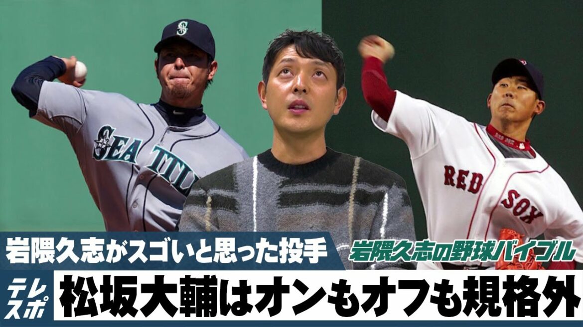 少年野球からMLBまで松坂大輔と岩隈久志の不思議な縁【岩隈久志の野球バイブル】