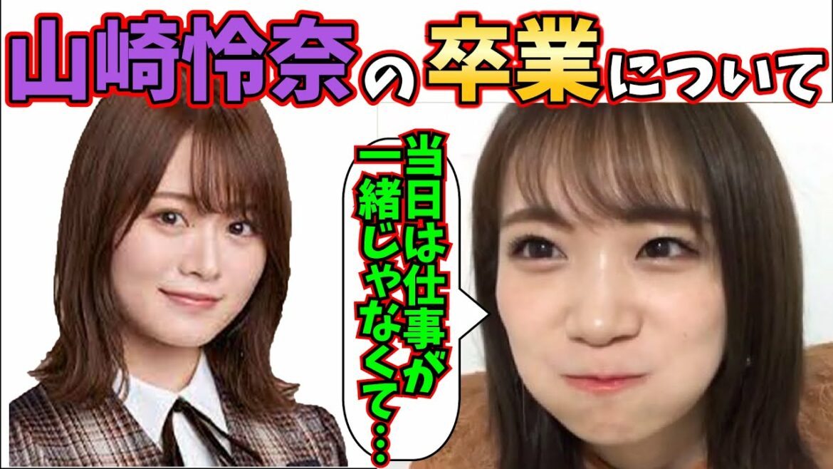 山崎怜奈の卒業に関して語る…【乃木坂46】【秋元真夏】