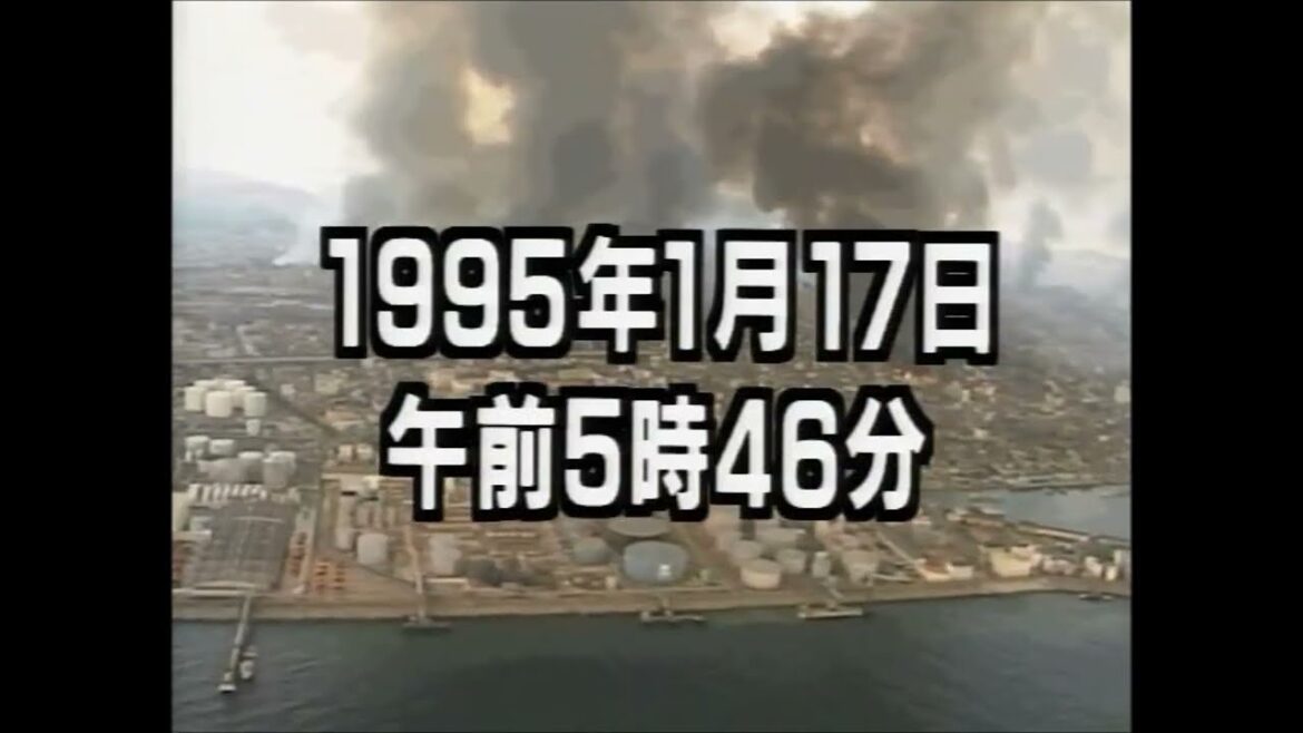 山陽電車　阪神淡路大震災①　1995年1月17日午前5:46分　直下型の地震、震度7の激震に襲われた兵庫県神戸市の街　鉄道の大開駅は特急電車の通過後に駅舎の柱は押しつぶされ崩壊した!