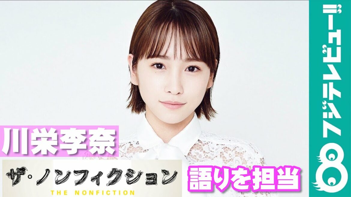 川栄李奈が『ザ・ノンフィクション 泣き虫舞妓物語2022 ～夢と希望と涙の行方～ 前編』で語りを担当
