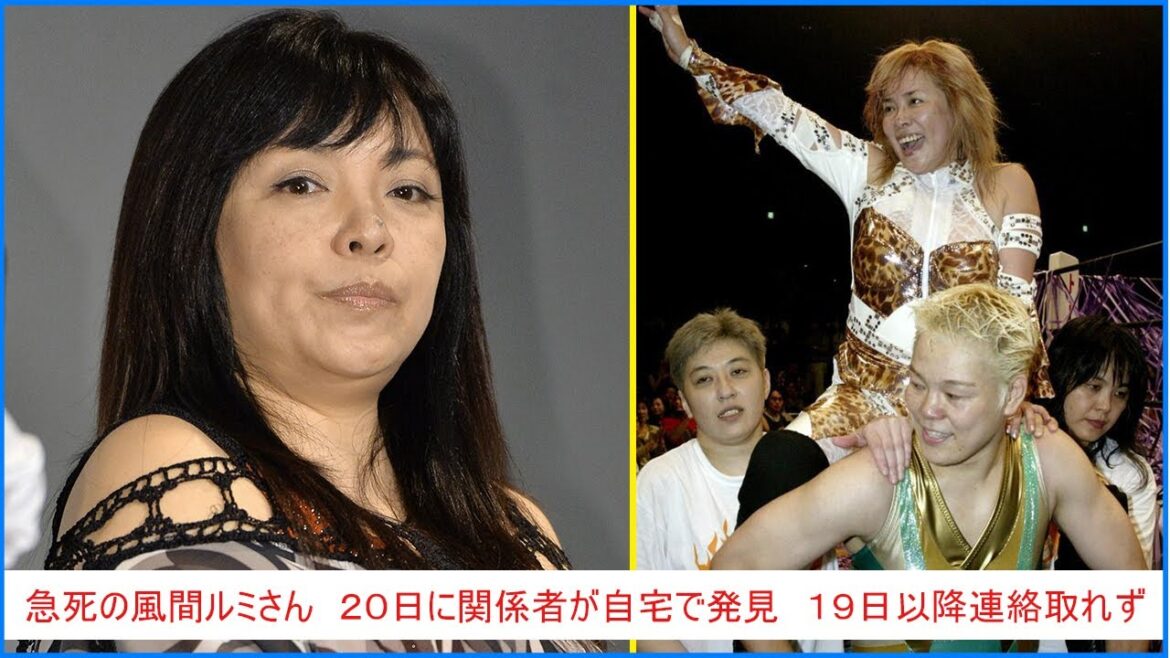 急死の風間ルミさん　２０日に関係者が自宅で発見　１９日以降連絡取れず