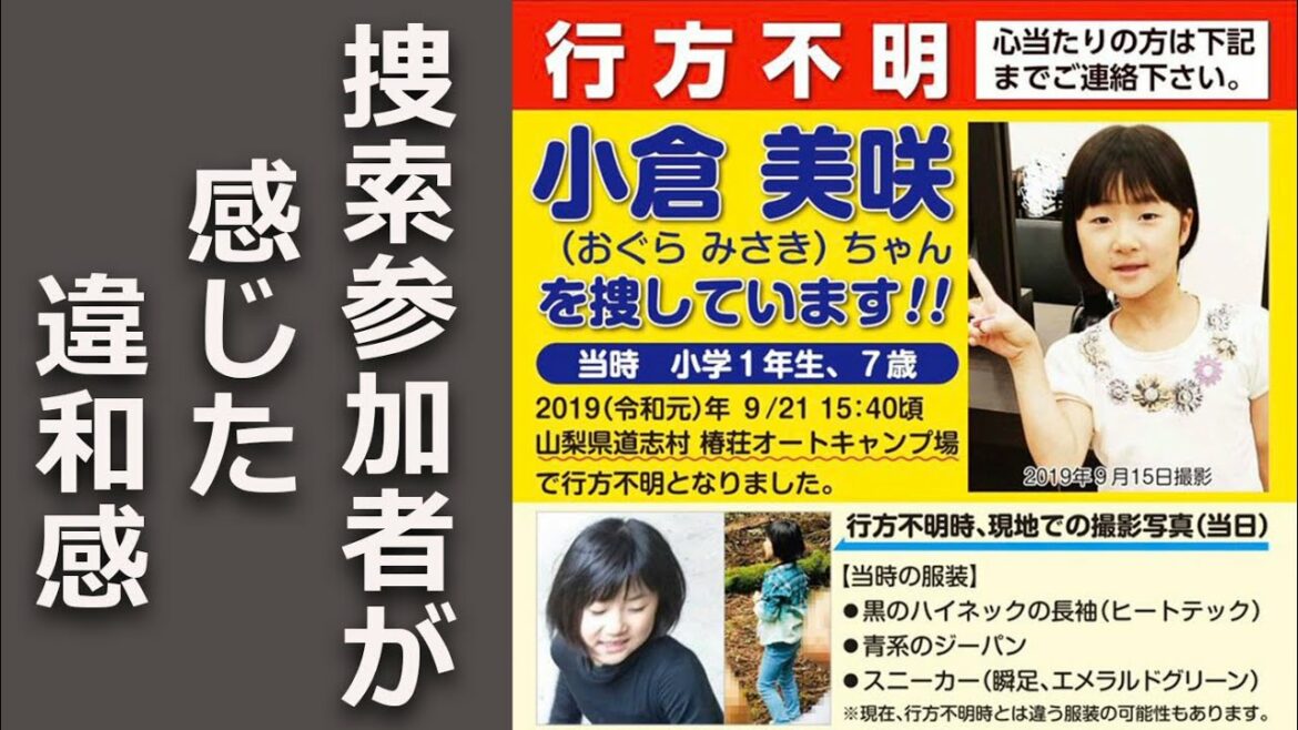捜索参加者が感じた違和感　#3