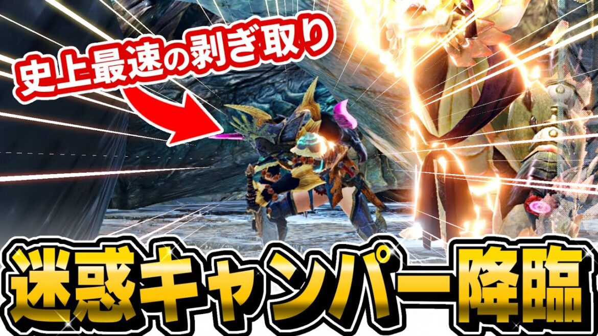 放置キャンパーのあまりにも堂々とした剝ぎ取りに笑いが止まらないｗｗｗ【モンスターハンターライズサンブレイク】