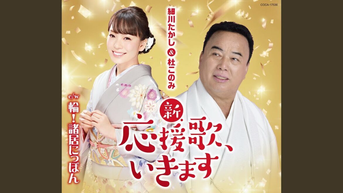 新・応援歌、いきます
