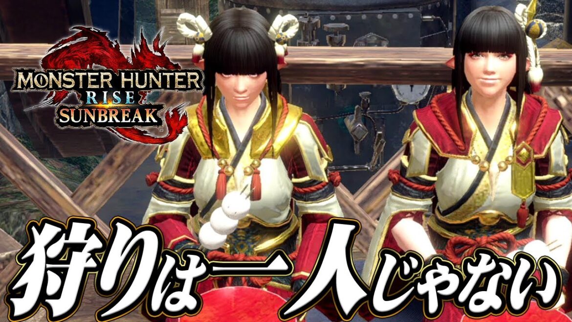 新米ハンターは盟友クエストを埋めていきたい『モンスターハンターライズ：サンブレイク』を実況プレイ #24【モンハンライズ サンブレイク】