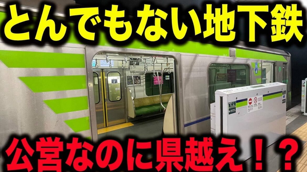 日本で唯一「県越えする公営地下鉄」に乗ってきた