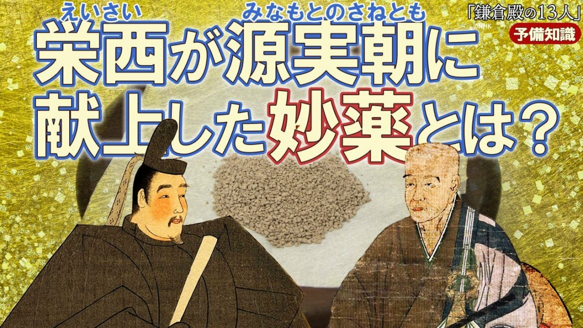 日本にお茶を広めた栄西と鎌倉幕府の関係
