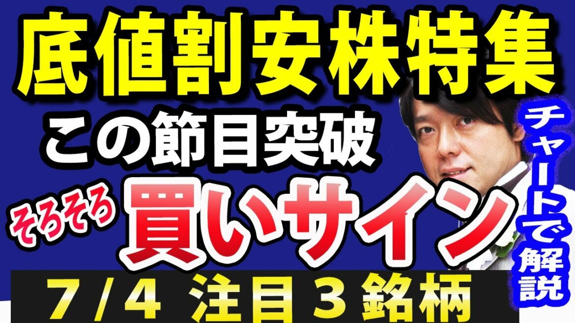 日経平均この節目接近でそろそろ買いサイン点灯？割安株をチャートで解説
