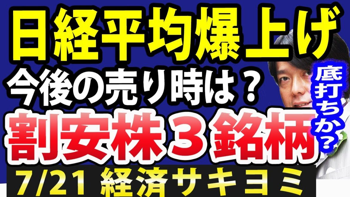 日経平均爆上げ！日本株は底打ちサイン？利確・売りどきのポイントは