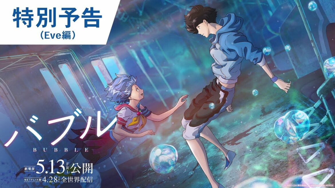 映画『バブル』特別予告（Eve編）2022年5月13日（金）公開