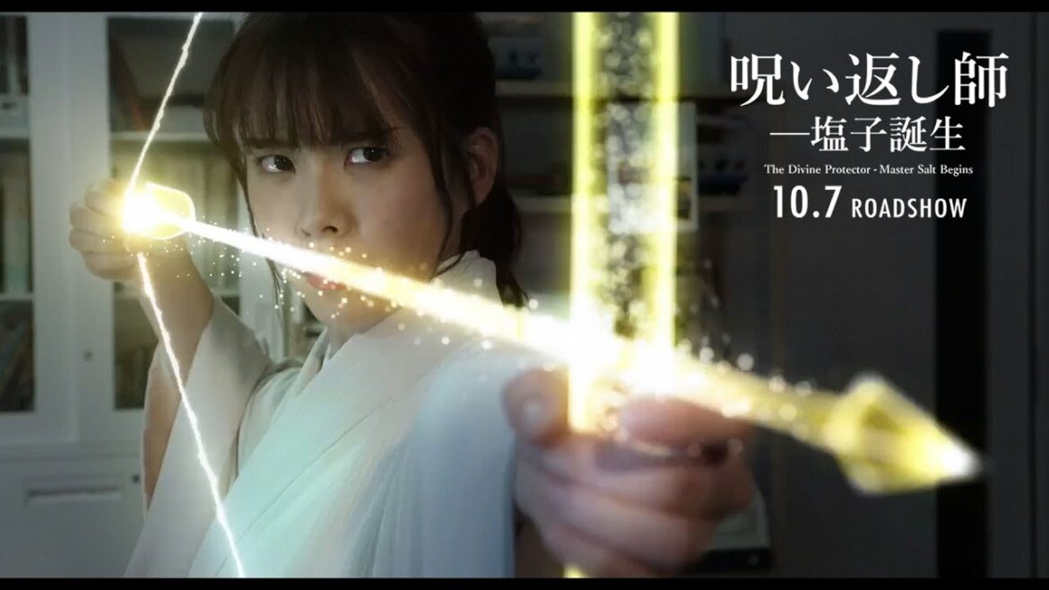 映画『呪い返し師―塩子誕生』｜2022年10月7日(金)公開！｜第2弾特報「この世界には呪い返しが必要である――」