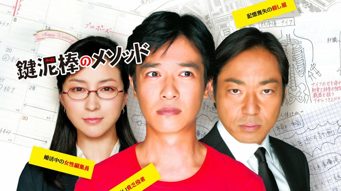 映画『鍵泥棒のメソッド』予告　出演：堺雅人／香川照之