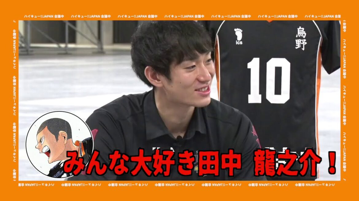 最終45巻発売記念！　ハイキュー！！×日本バレー界スター選手　スペシャルトーク
