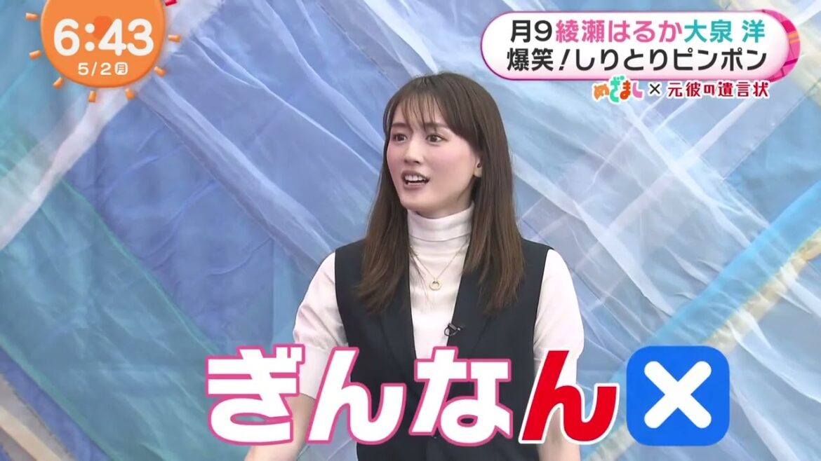 月9「元彼の遺言状」　綾瀬はるか 大泉洋 しりとりピンポン