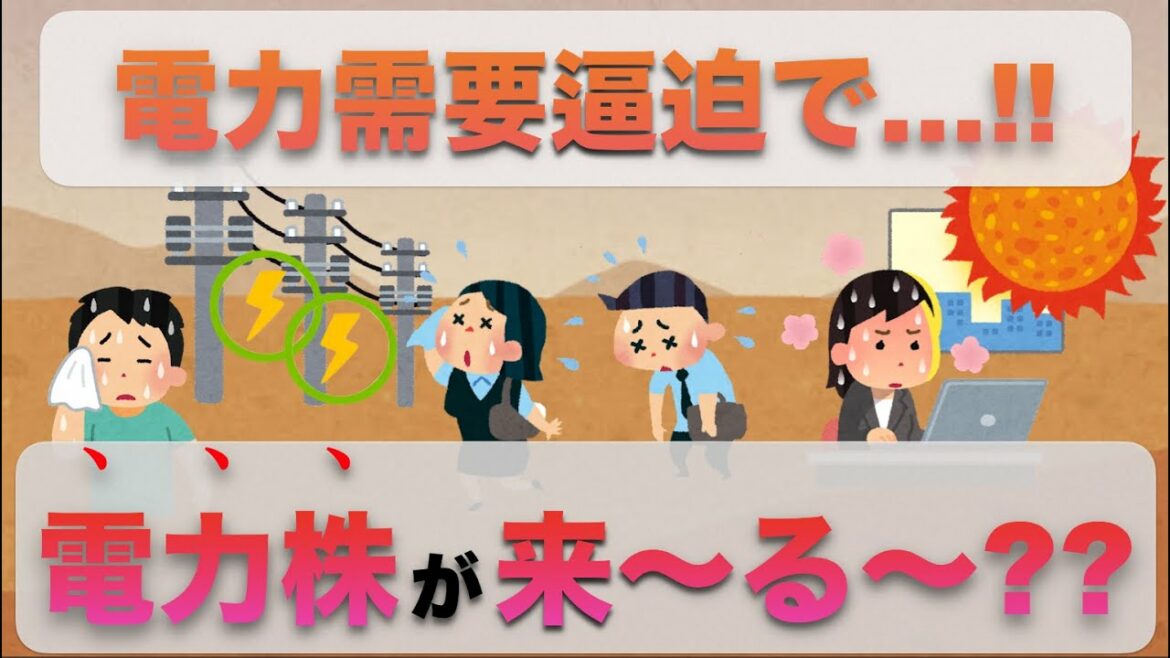 期待できる、できない電力株を分別します【節電地獄】 期待できる、できない電力株を分別します【節電地獄】
