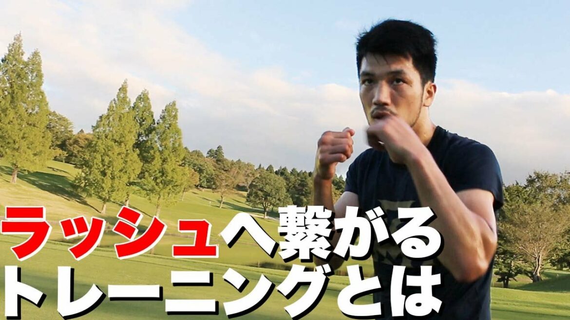 村田諒太が考えるスタミナとは！？ラッシュへ繋がるトレーニング