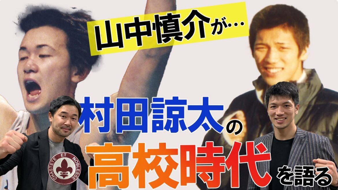 村田諒太の高校時代を山中慎介が語る！！