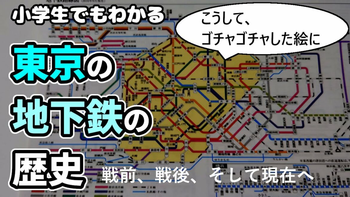 東京の地下鉄の歴史～小学生でもわかるように解説