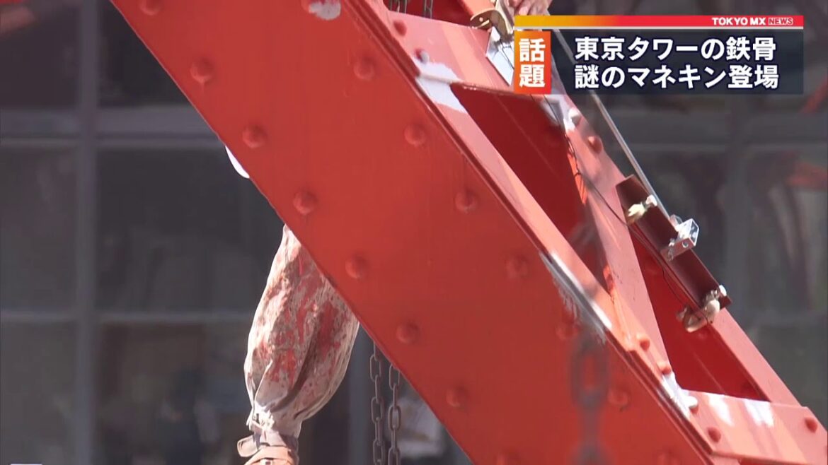 東京タワーに謎の人影　一体何が？