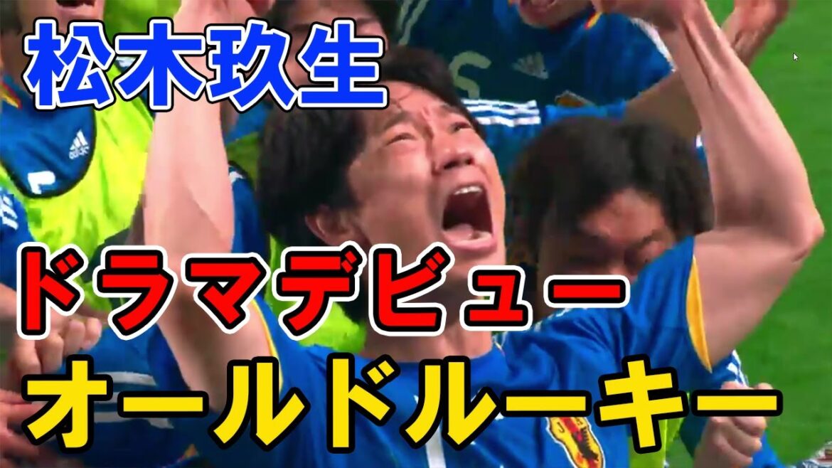 松木玖生選手、ドラマデビュー （オールドルーキー）松木くりゅう #Shorts