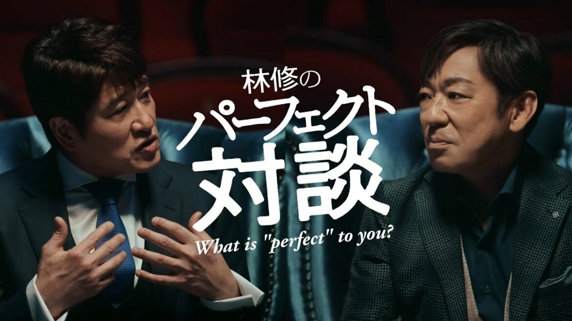 林修のパーフェクト対談　#02＜香川照之＞篇｜パーフェクトサントリービール