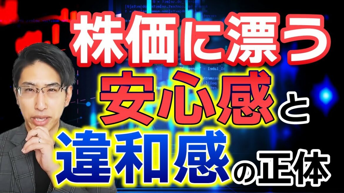 株価に漂う夏枯れ相場の安心感と違和感。日経平均株価は着実に。。