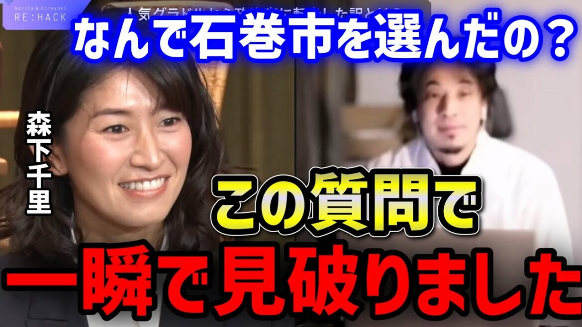 森下千里をすぐに見破るひろゆき※宮城県石巻市を選んだ理由　論破【日経テレ東大学　切り抜き】