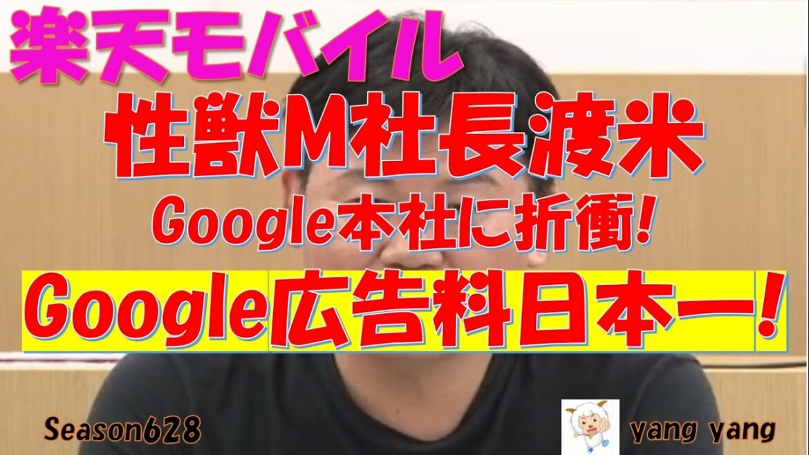 楽天モバイル 性獣シリコンバレーに渡米!不都合動画削除! 楽天モバイル 性獣シリコンバレーに渡米!不都合動画削除!