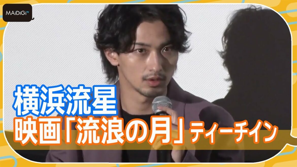 横浜流星、人気は「もって10年」　映画「流浪の月」出演でインスタのフォロワー減？　ティーチインで李相日監督と本音トーク