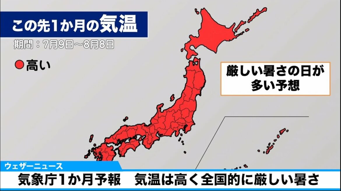 気象庁1か月予報　気温は高く全国的に厳しい暑さ　熱中症に要注意